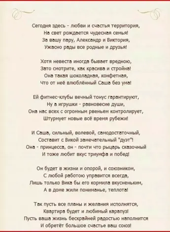 Стих на свадьбу сестре