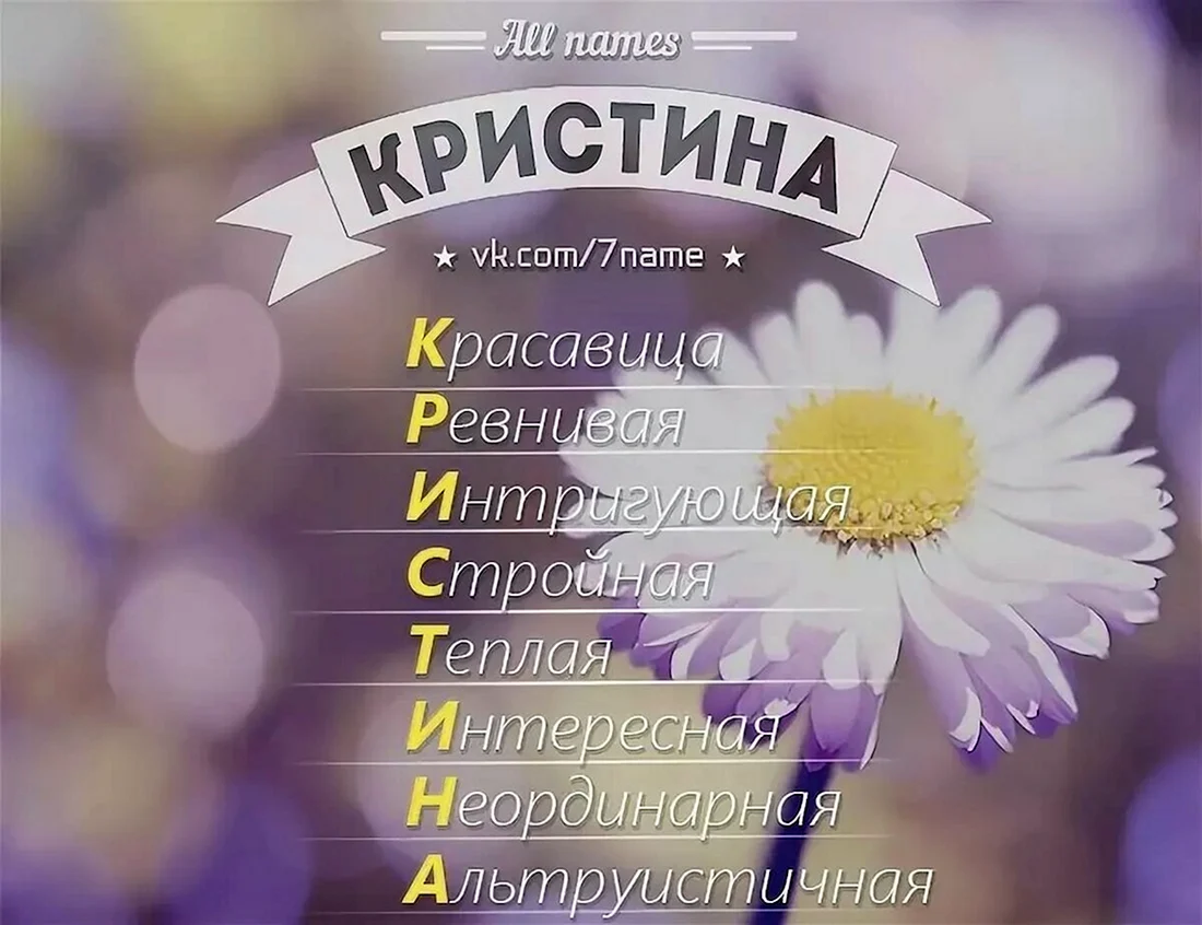 Стих про Кристину