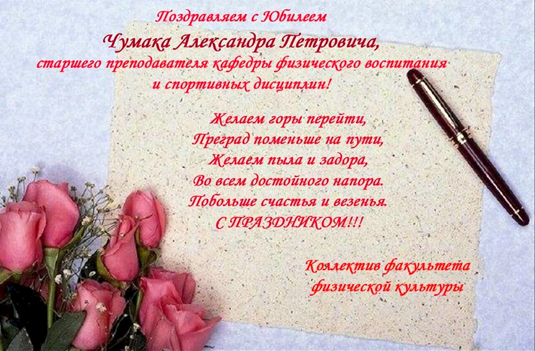 Стих учителю на день рождения