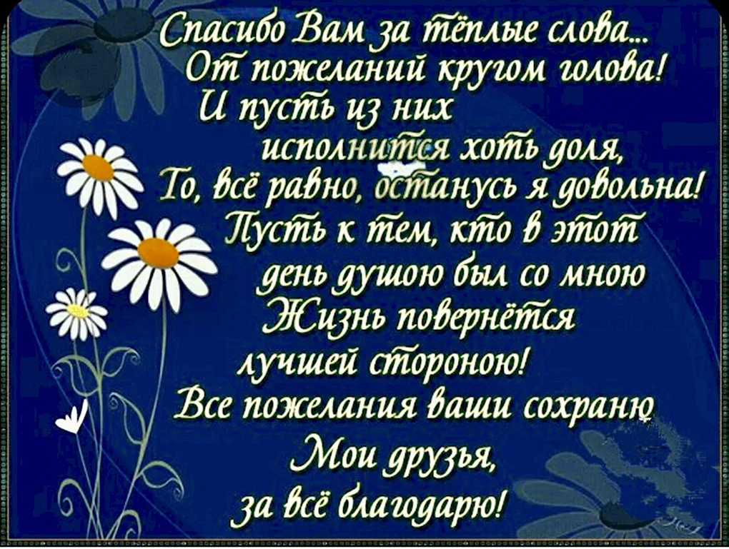 Стихи благодарности