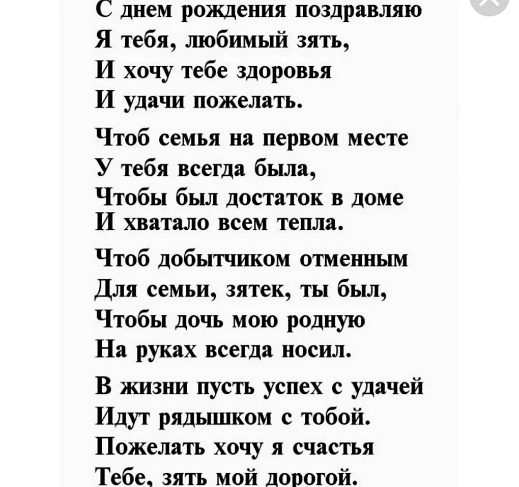 Стихи для зятя