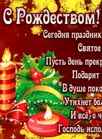 Стихи на Рождество