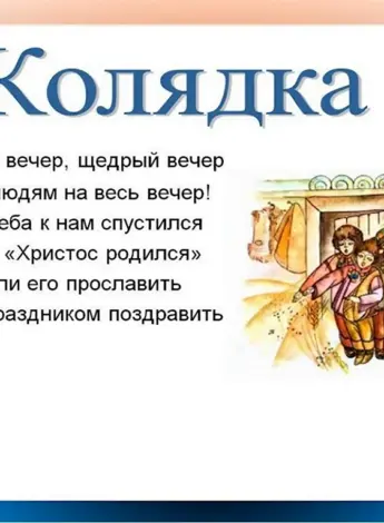 Стихи на Рождество для детей короткие для колядования