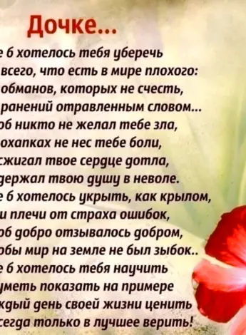 Стихи о дочери