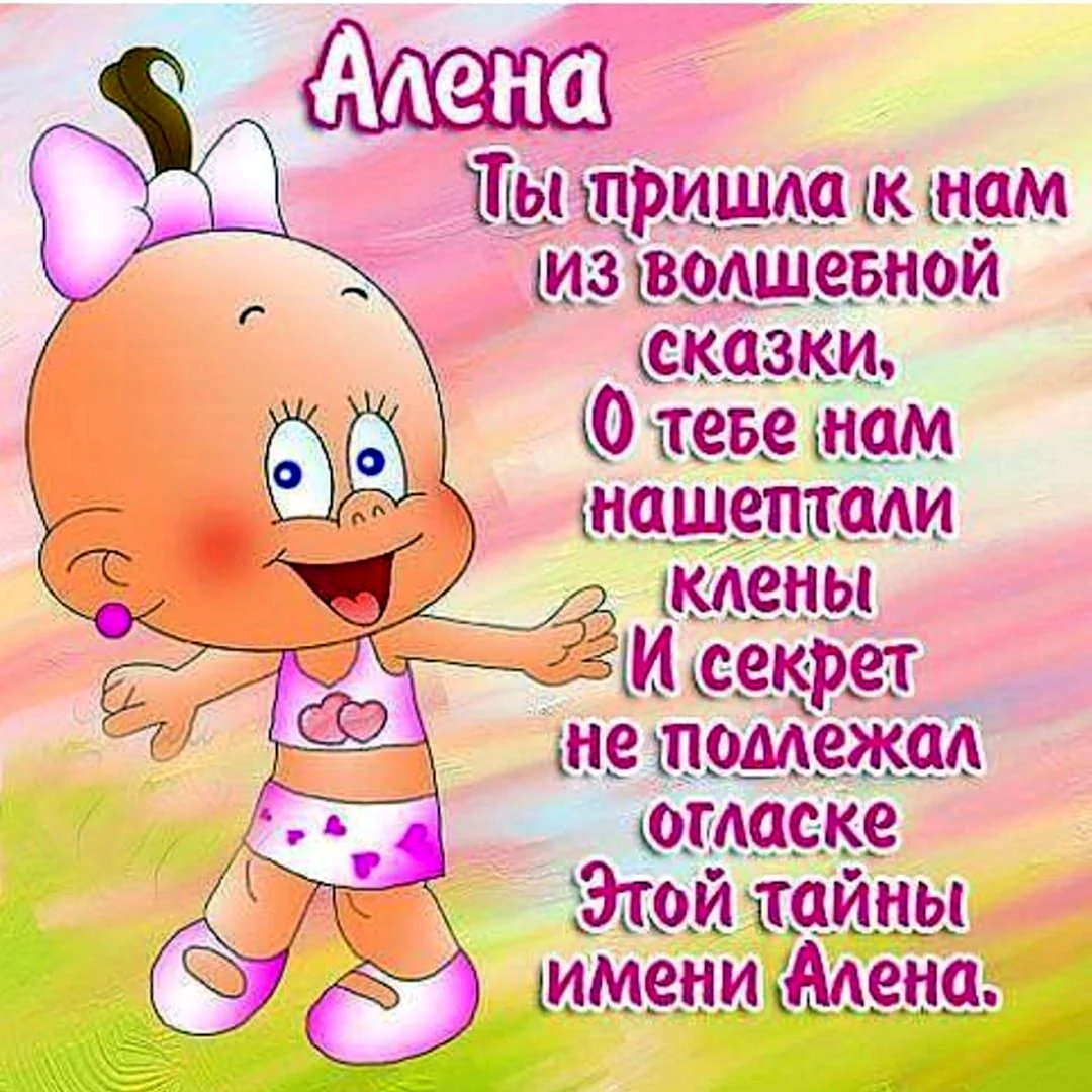 Стихи по именам