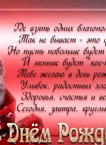 Стихи с днём рождения