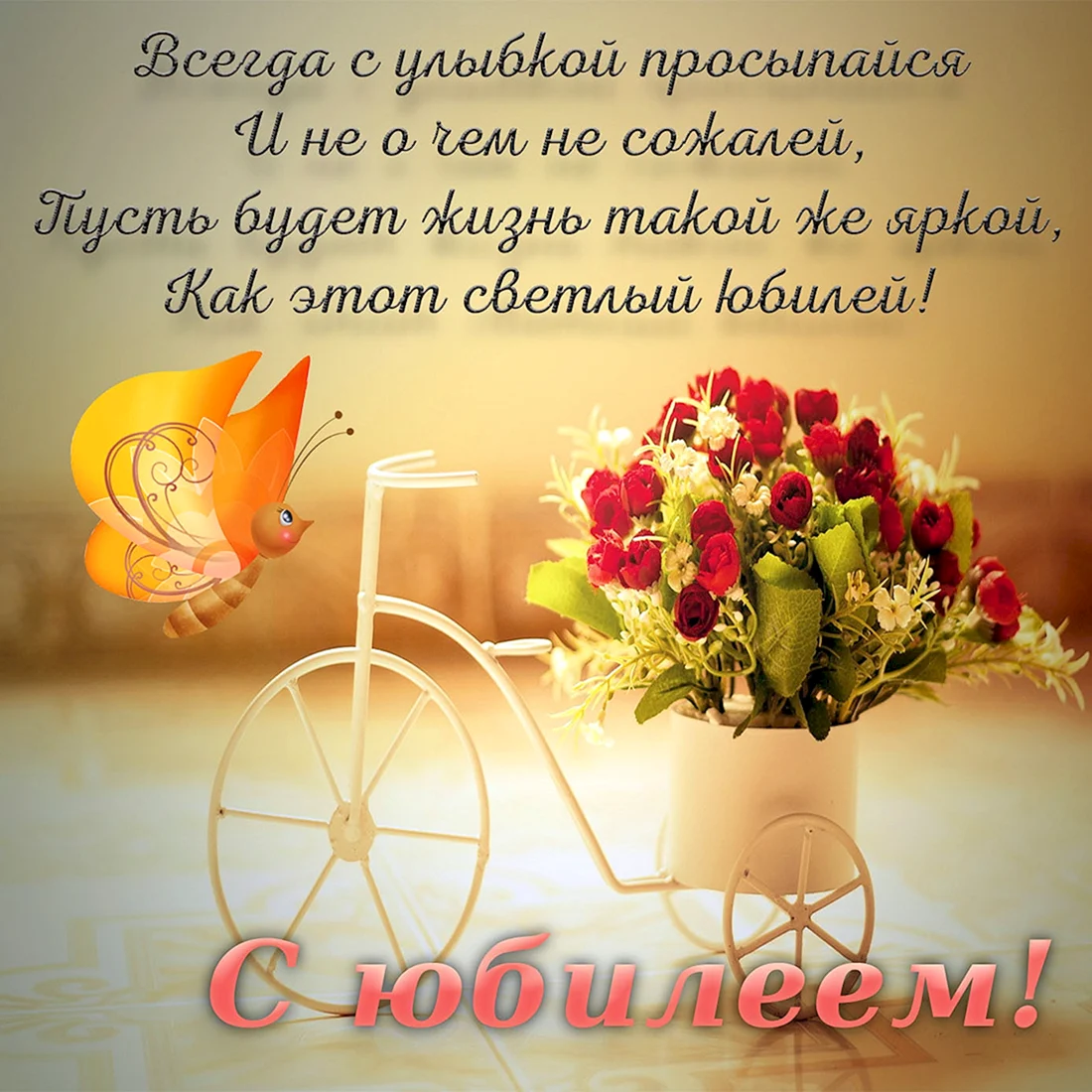 Стильное поздравление с днем рождения