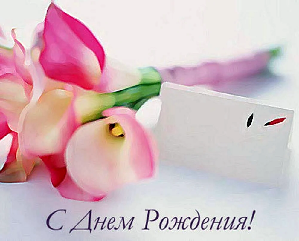 Стильное поздравление с днем рождения