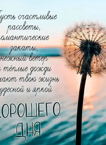 Стильные открытки хорошего дня