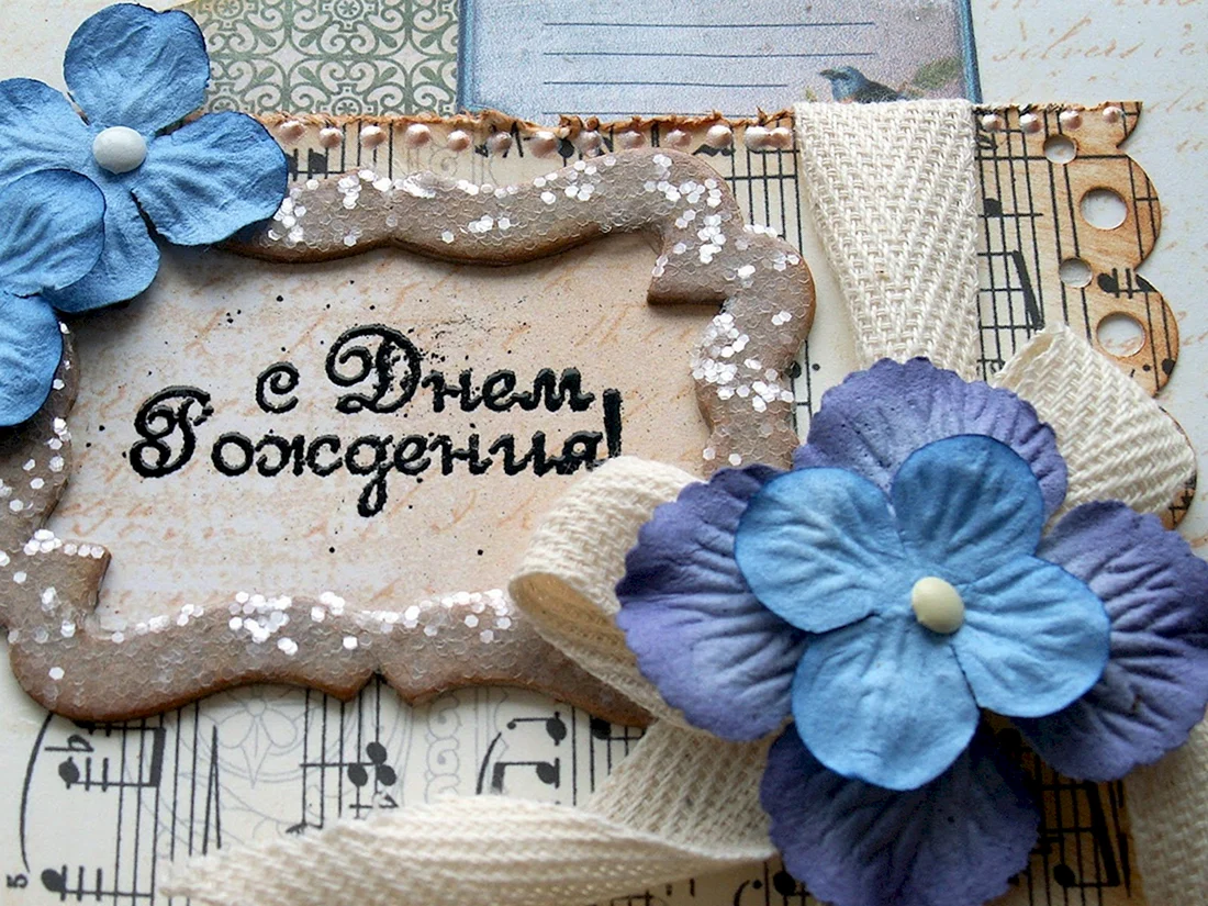 Стильные открытки с днем рождения