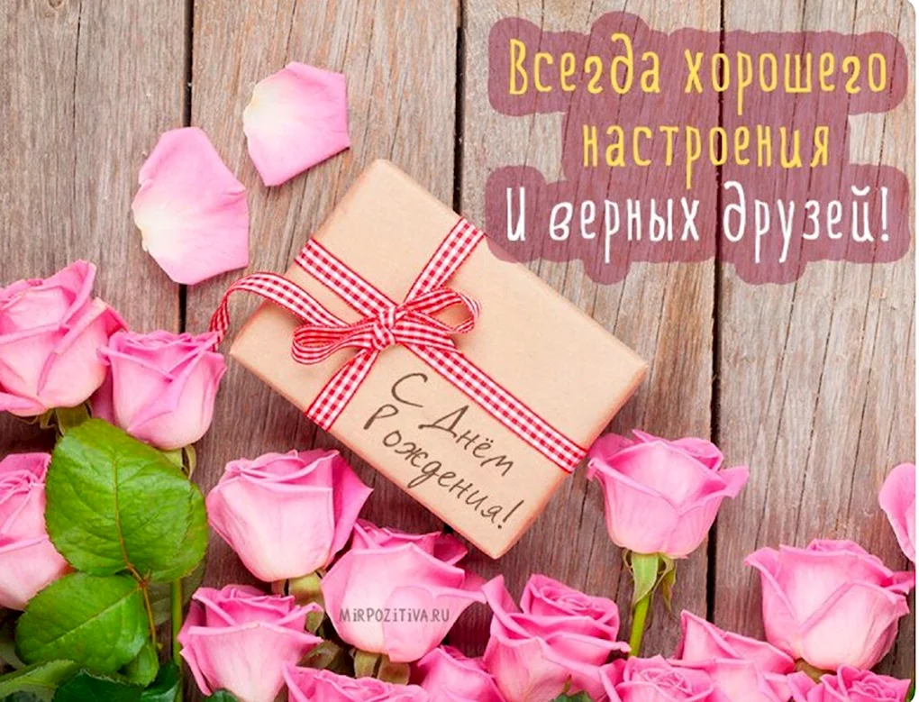 Стильные открытки с днем рождения