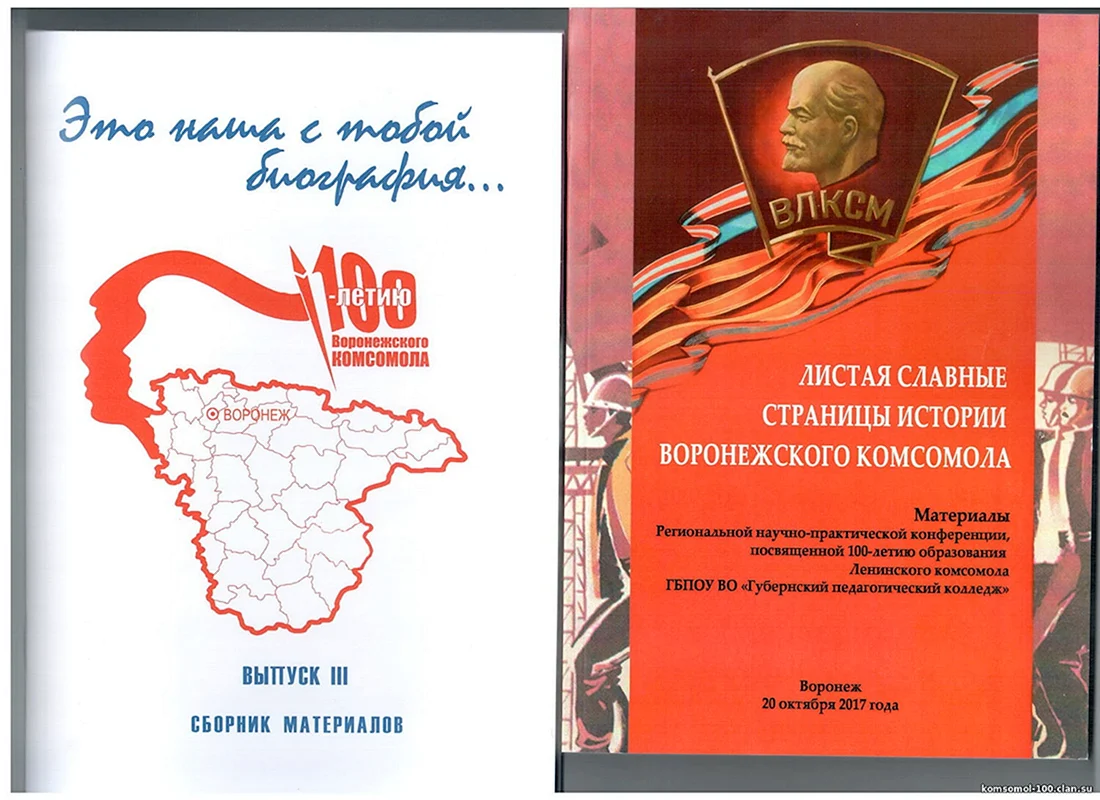 Сценка ко Дню Комсомола