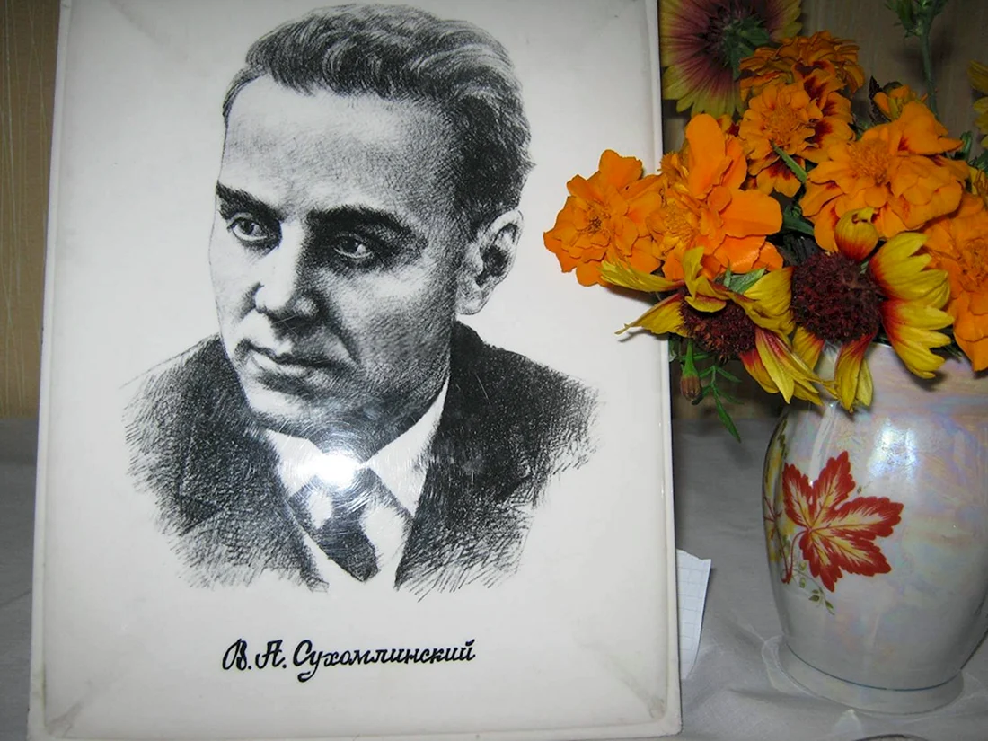 Сухомлинский Василий Александрович