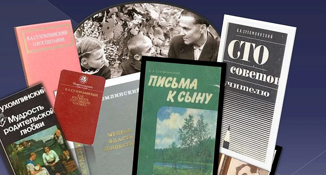 Сухомлинский Василий Александрович труды