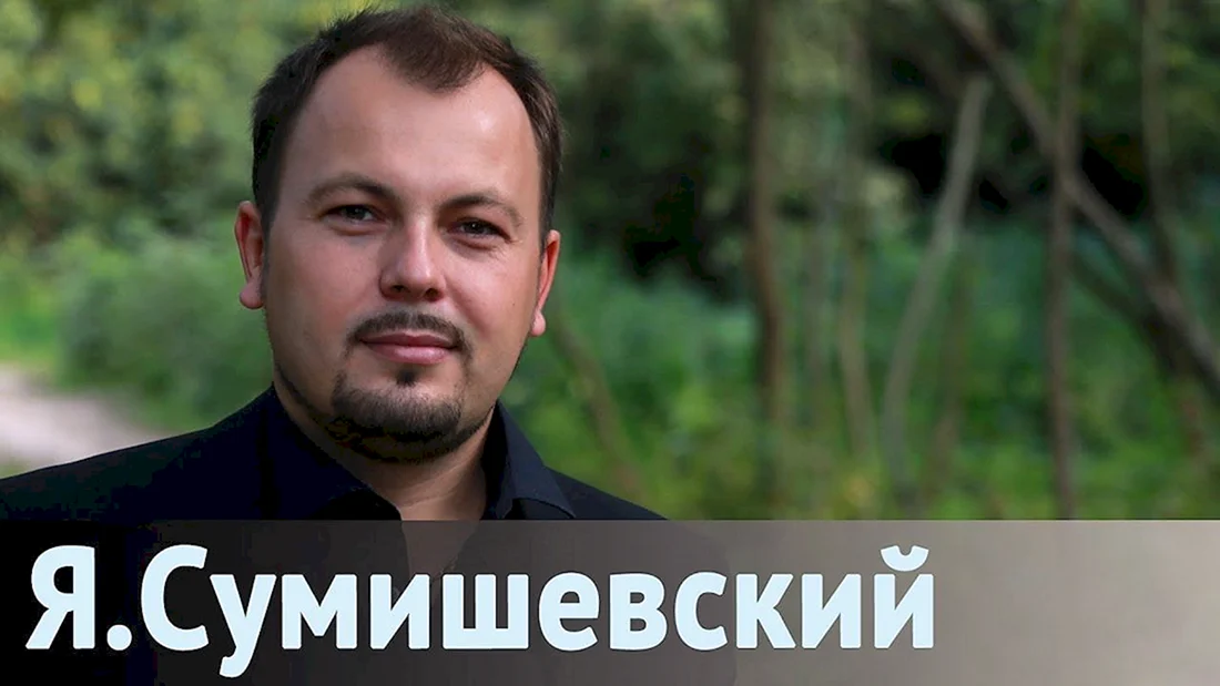 Сумишевский