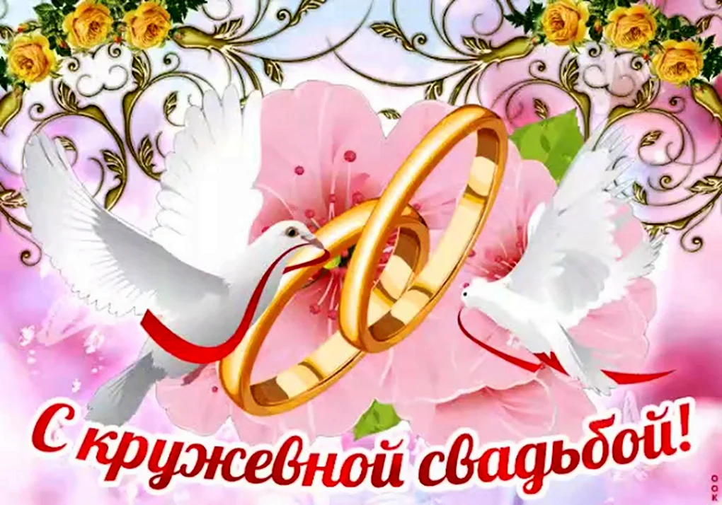Свадебная открытка