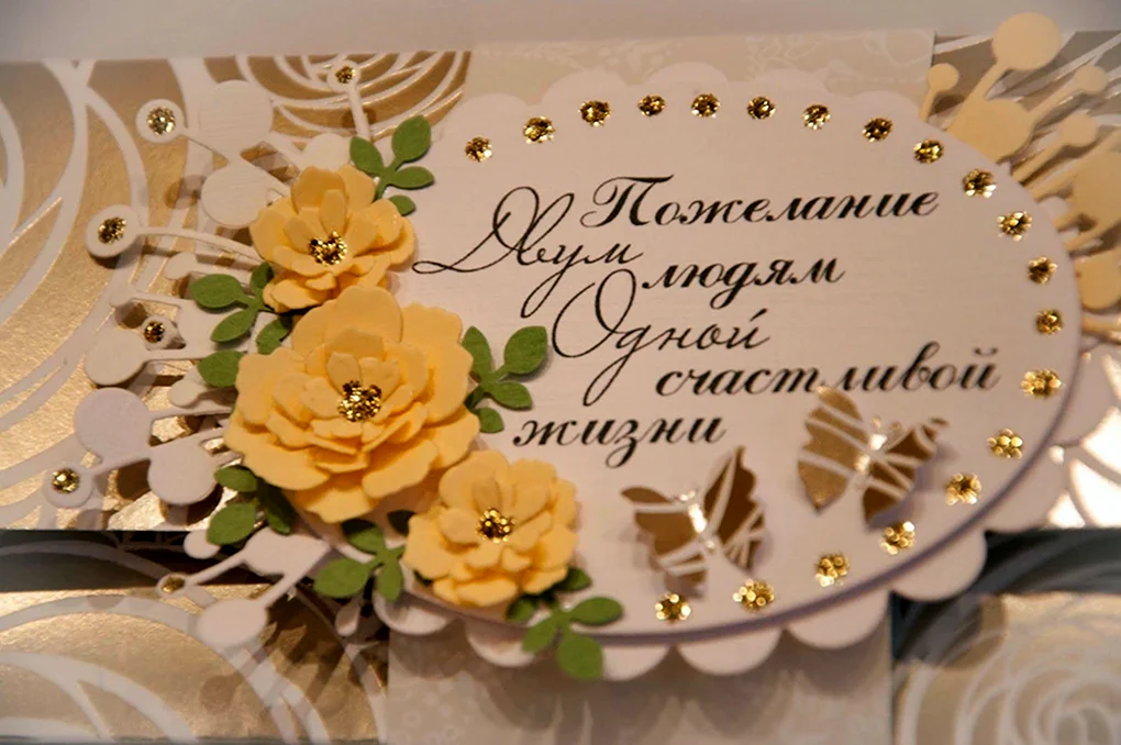Свадебная открытка