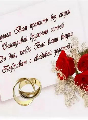 Свадебные поздравления
