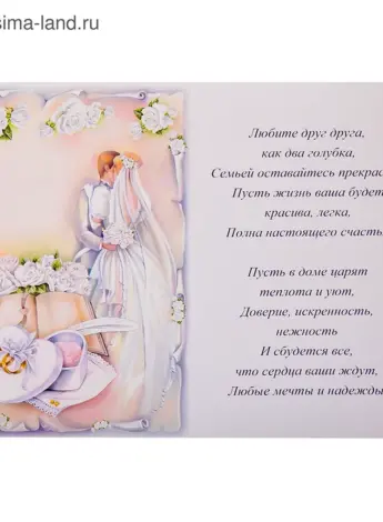 Свадебные поздравления