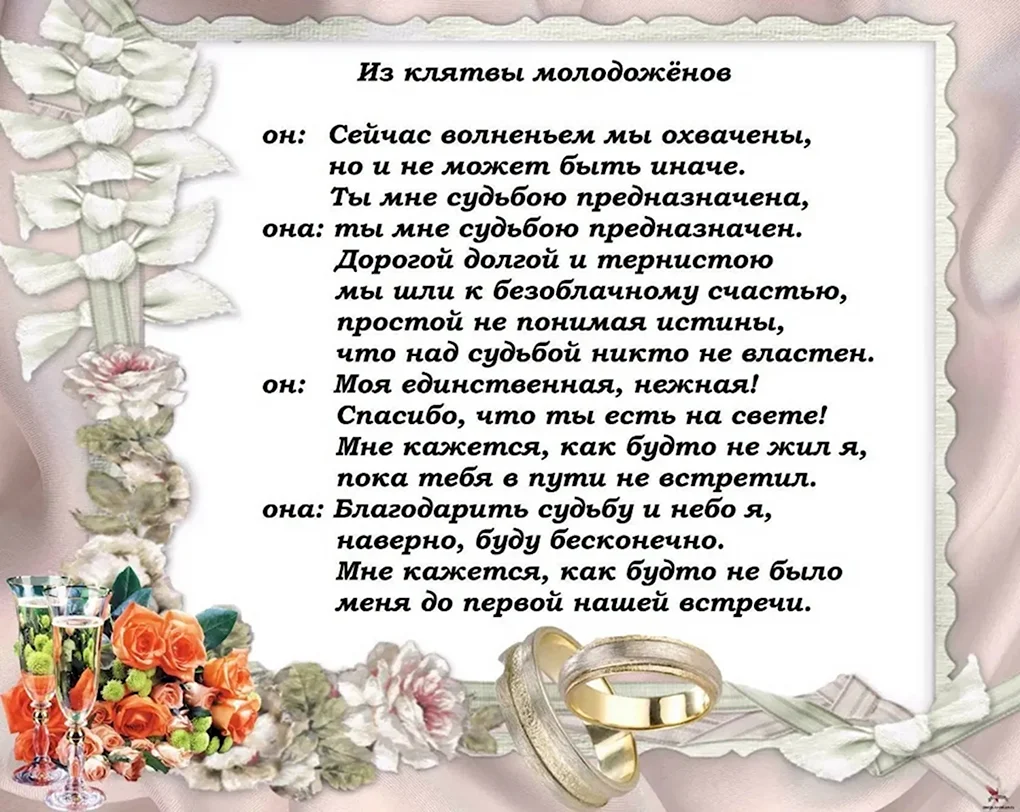 Свадебные поздравления