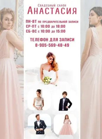 Свадебный салон Анастасия Кимры