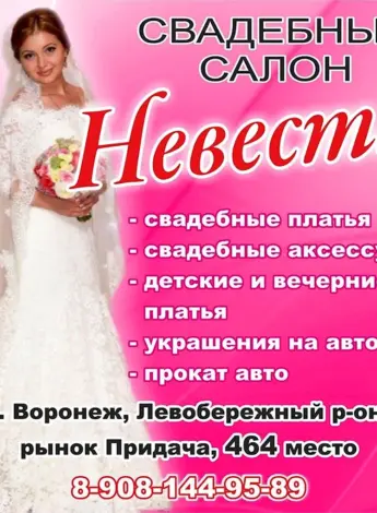 Свадебный салон баннер