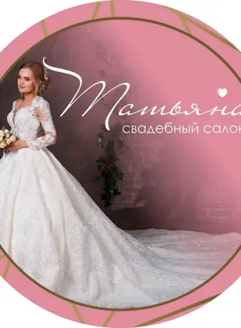 Свадебный салон в Тимашевске