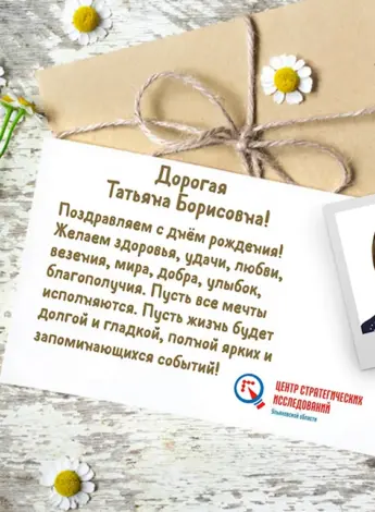 Татьяна Борисовна с днем рождения