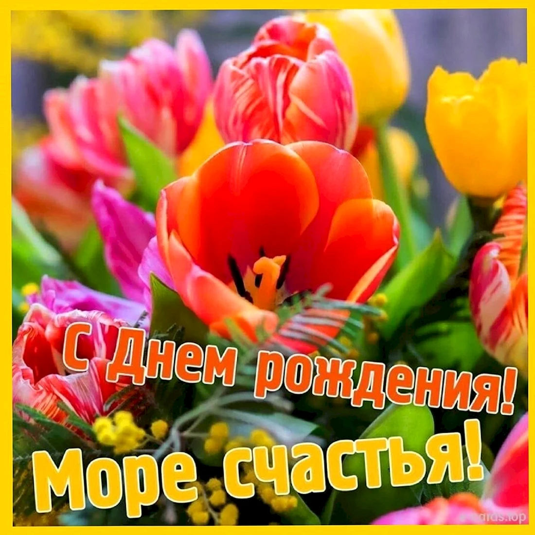 Татьяна Сергеевна с днем рождения
