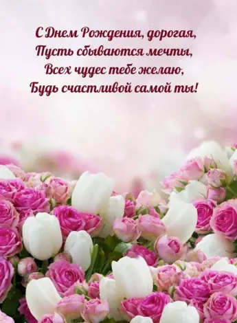 Татьяна Викторовна с днем рождения