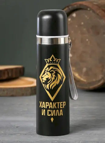Термос настоящий мужчина 500 мл