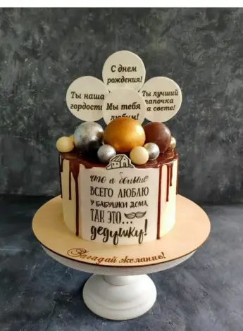 Торт для дедушки