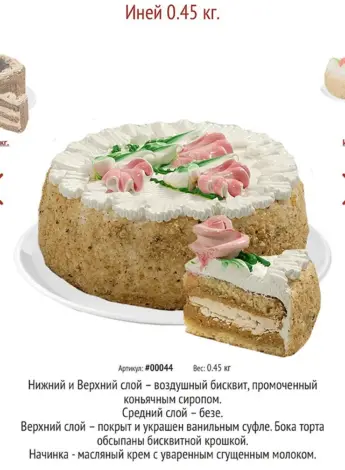 Торт иней