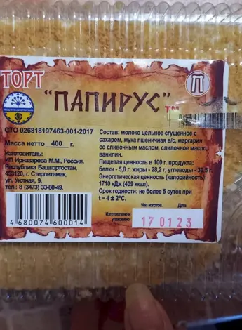 Торт Папирус ИП Ирназарова м. м. 400 г