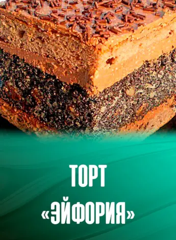 Торт пляцок эйфория
