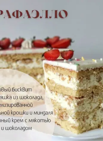 Торт Рафаэлло с хрустящим слоем