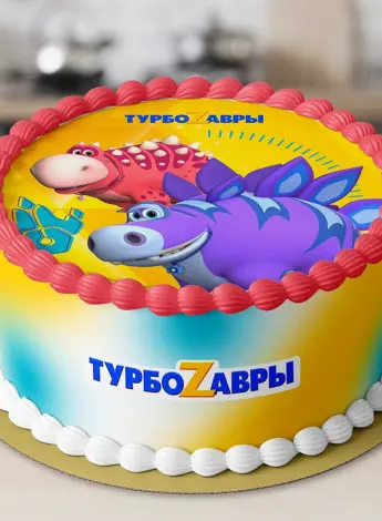 Торт с турбозаврами
