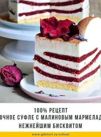 Торт суфле