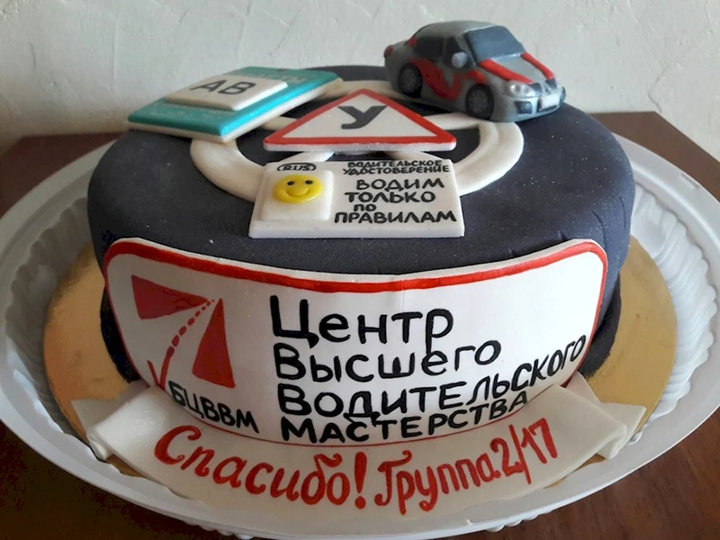 Тортик инструктору по вождению