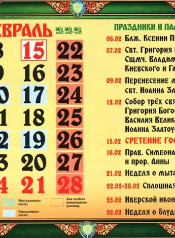 Церковные праздники на 2021 год православные
