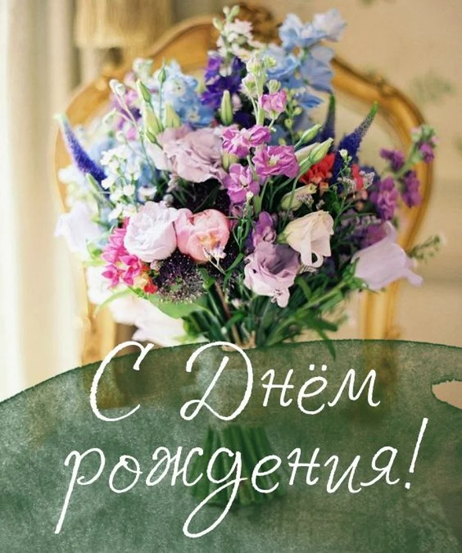 Цветы поздравления