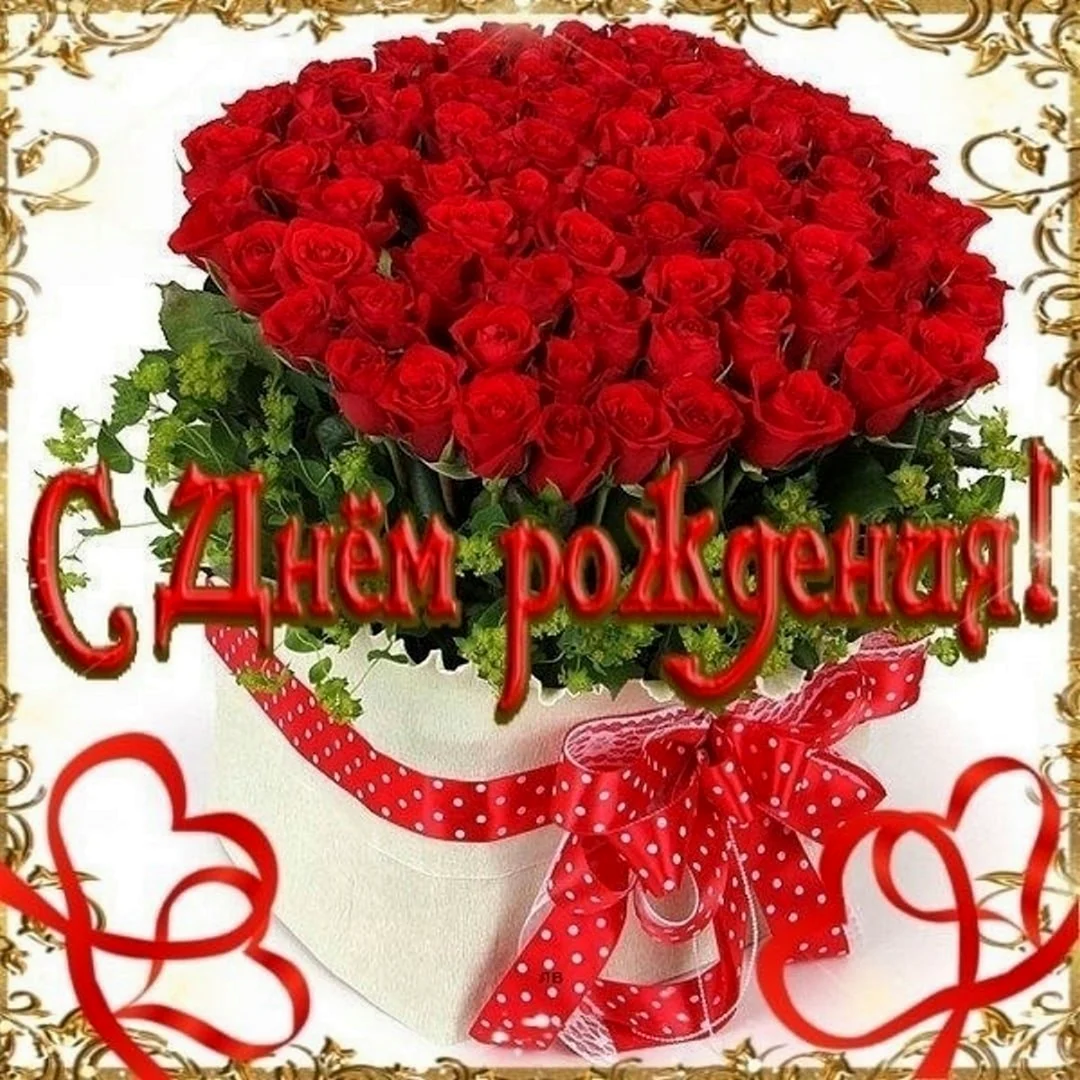 Цветы поздравления