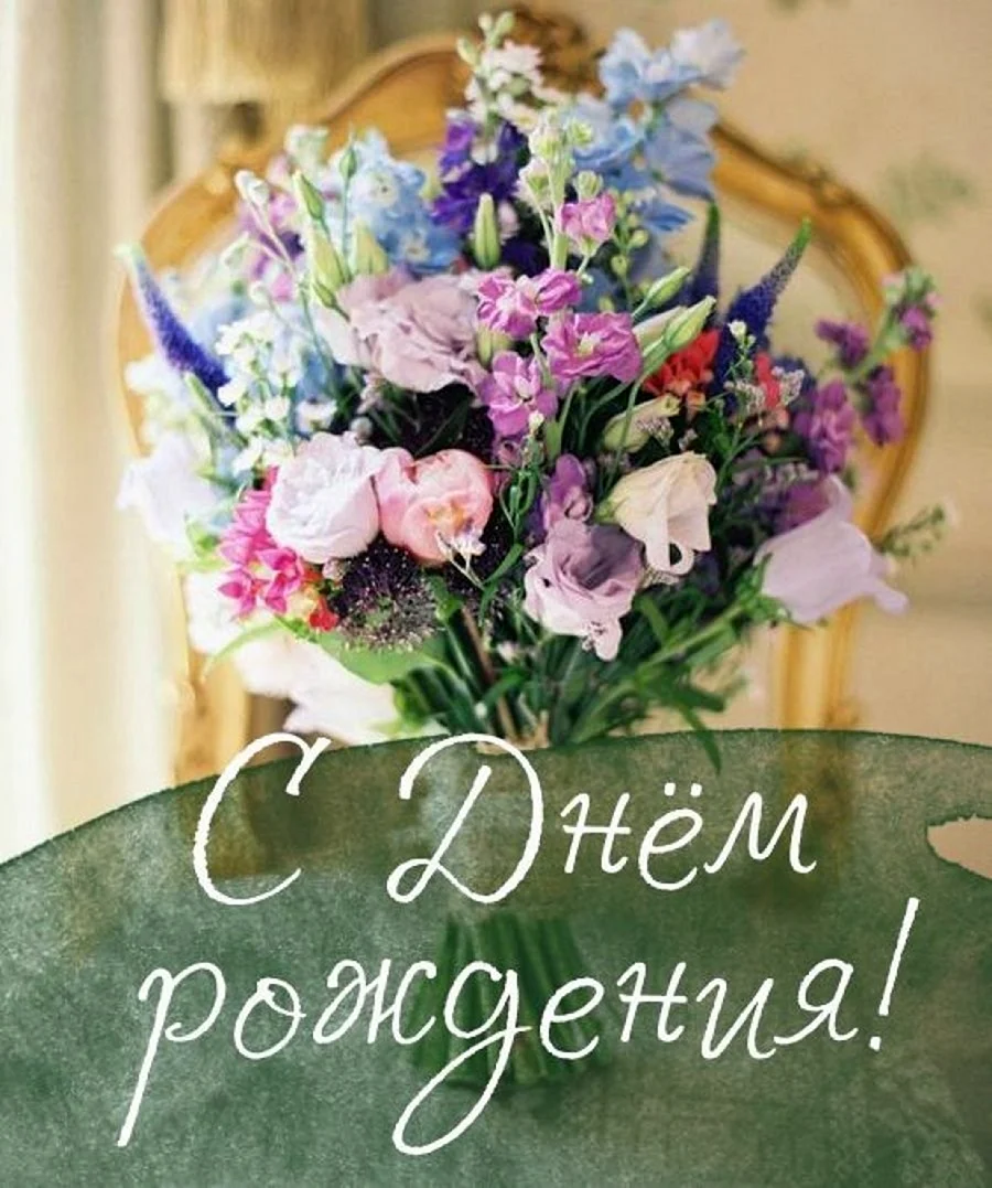 Цветы поздравления