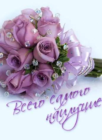 Цветы поздравления