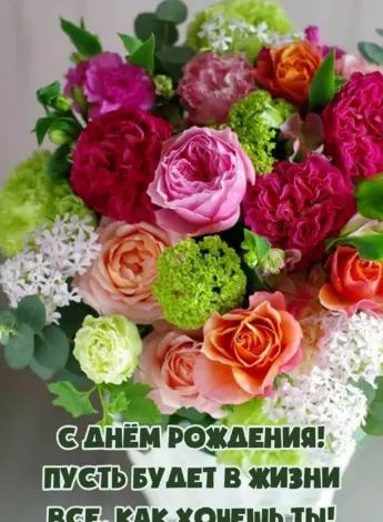 Цветы поздравления