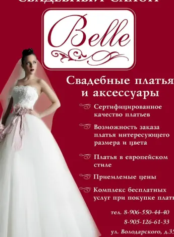 Услуги свадебного салона