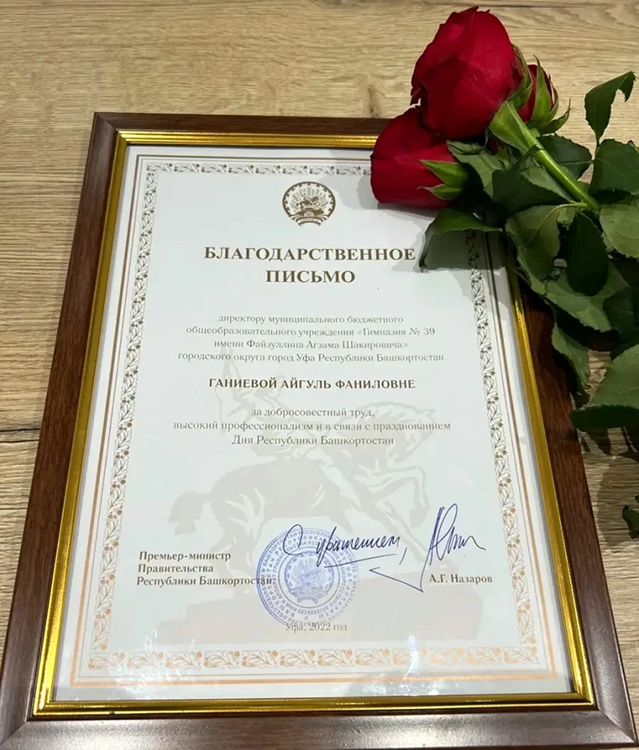 Валиева Айгуль Фаниловна