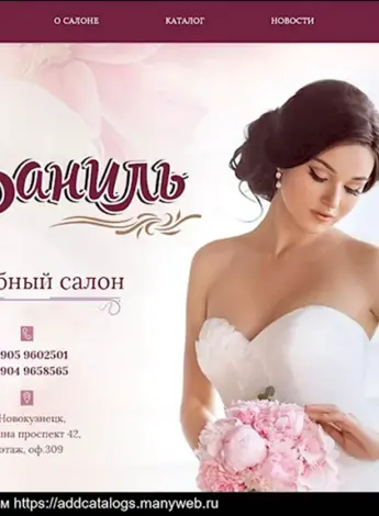 Ваниль свадебный салон