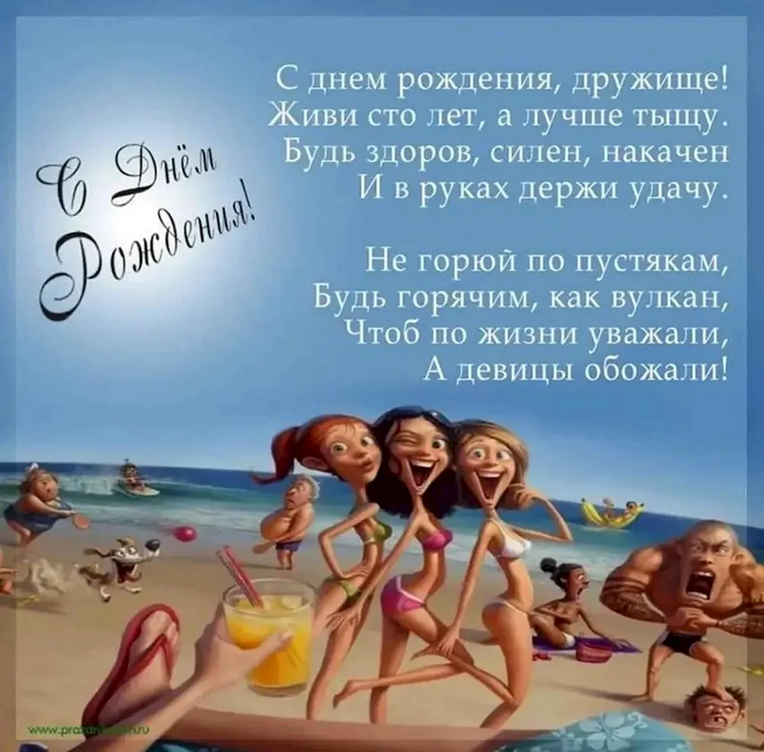 Веселые поздравления