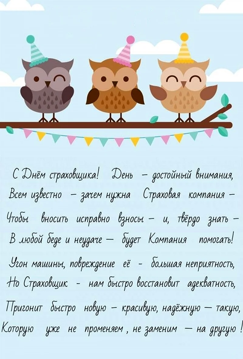 Веселые поздравления